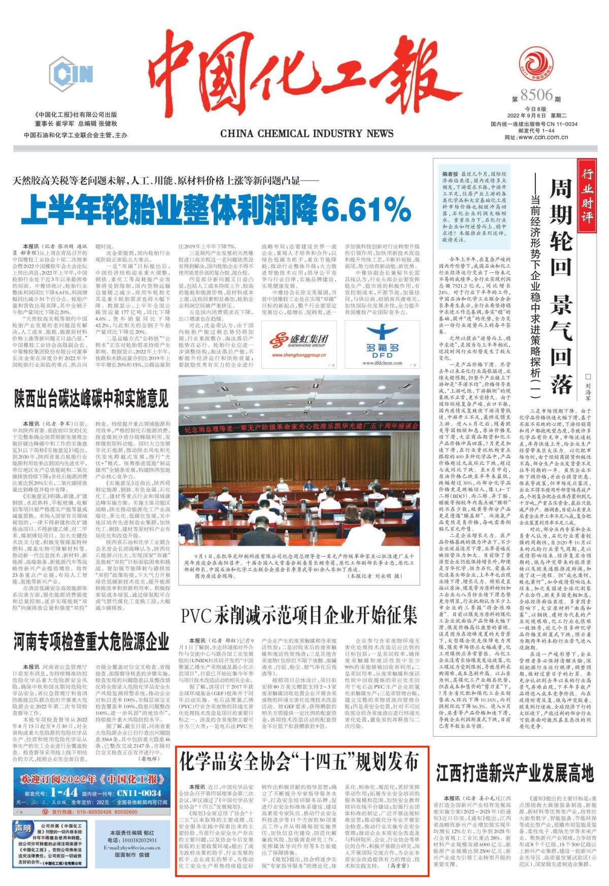 20220906中国化工报-协会十四五规划发布-高重密_00.jpg