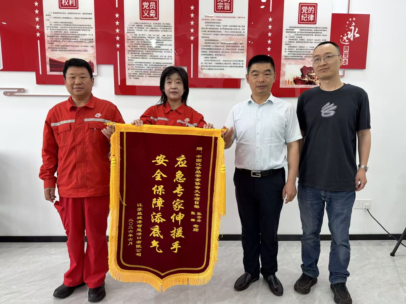 盐城项目部收到援助企业赠送的感谢锦旗  图片.jpg
