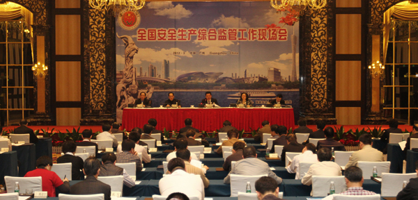 全国安全生产综合监管工作现场会在广州召开