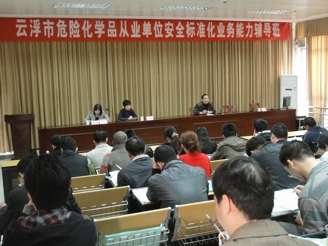 化品生产企业安全生产标准化业务能力辅导班--0329.jpg