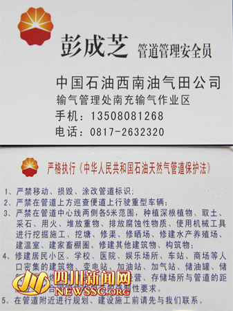 南充输气作业管道保护“安全名片”飞进万户