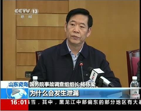 安监总局15问青岛事故：为何不警戒不疏散